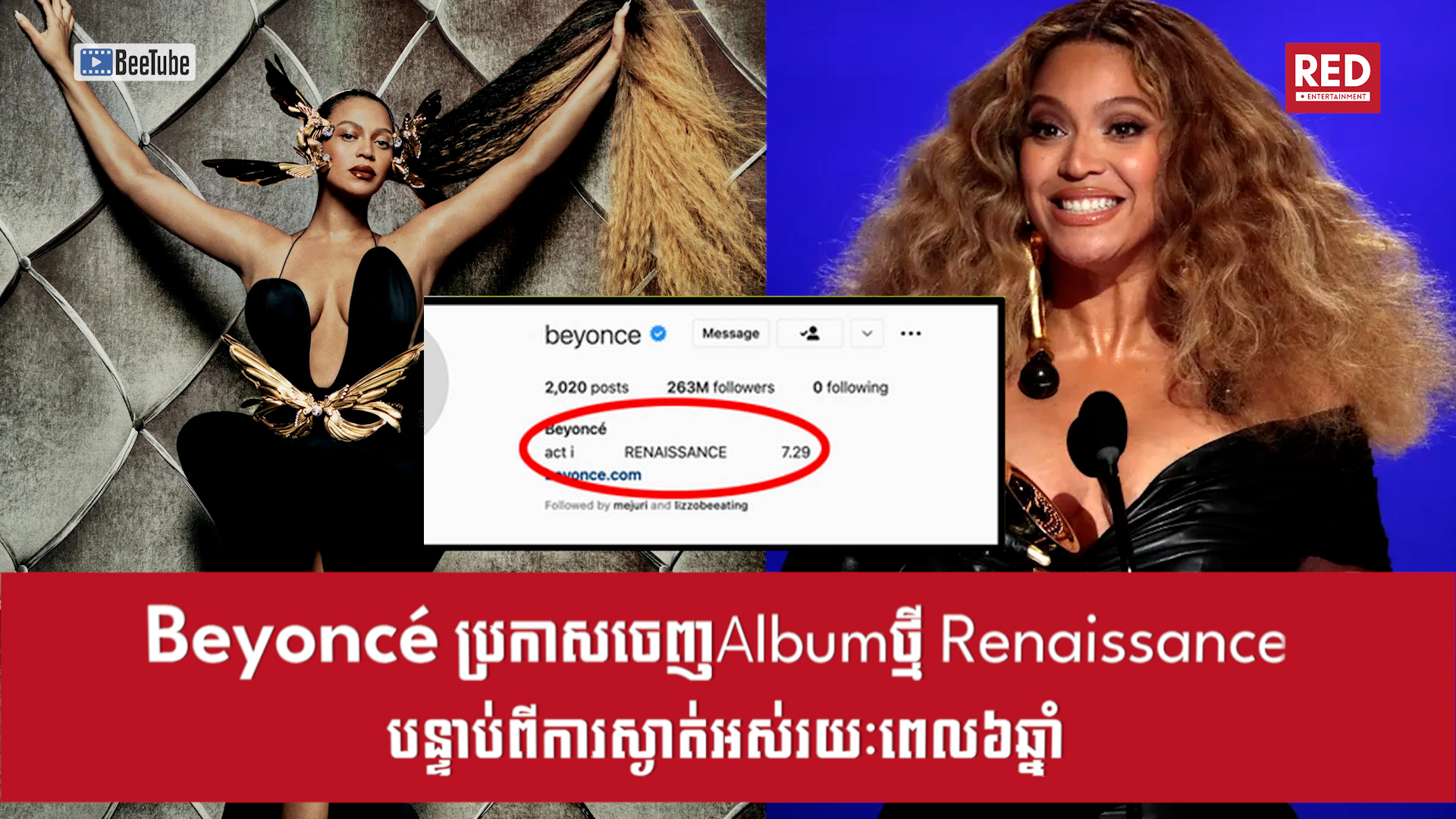 Beyoncé ប្រកាសចេញ Albumថ្មី Renaissance បន្ទាប់ពីការស្ងាត់អស់រយៈពេល៦ឆ្នាំរបស់ខ្លួន