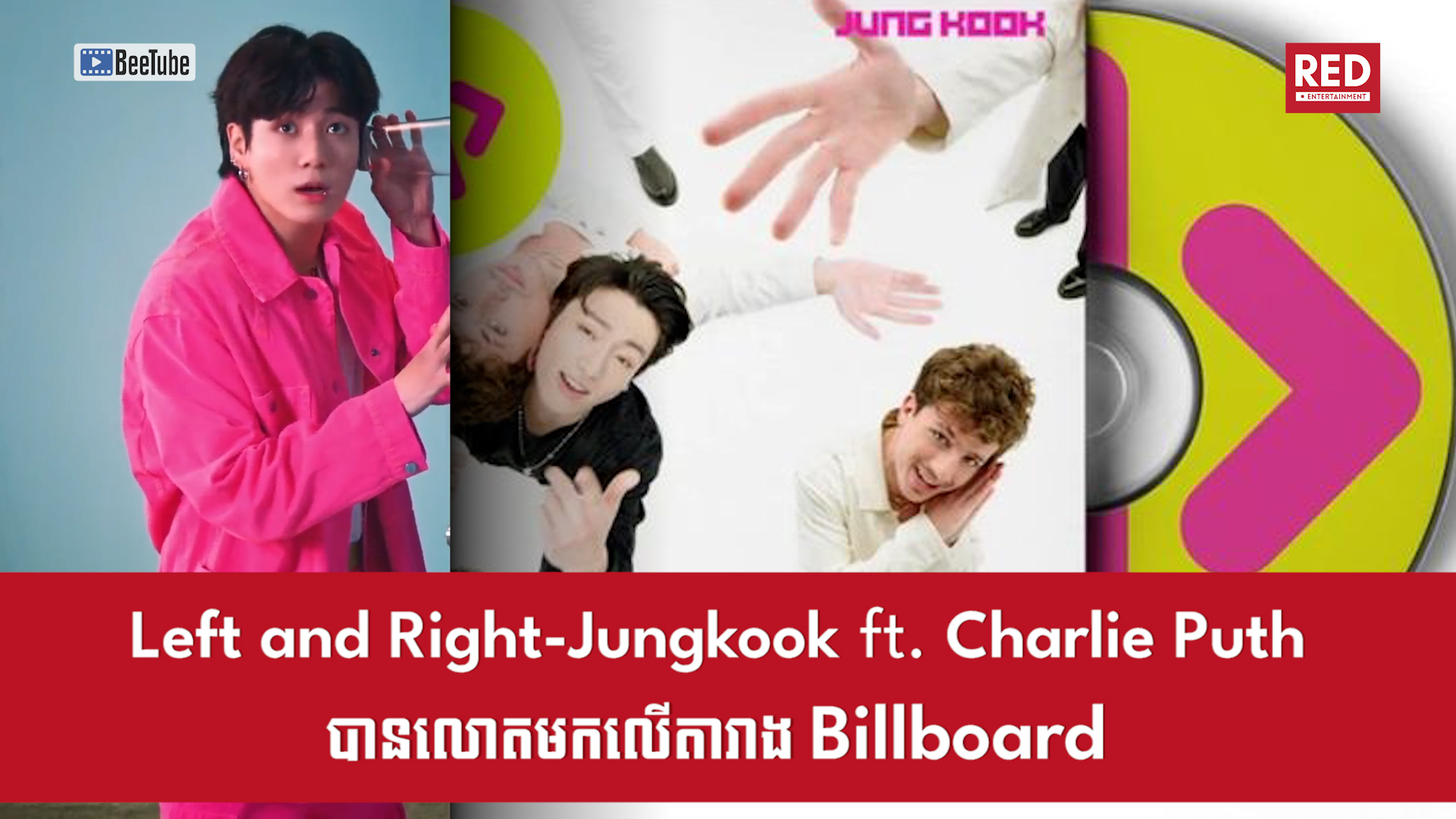 បទថ្មី Left and Right ដែលជាការសហការរវាង Jungkook និង Charlie Puth បានលោតមកលើតារាង Billboard ទោះបីជាមិនទាន់ចេញផ្សាយ