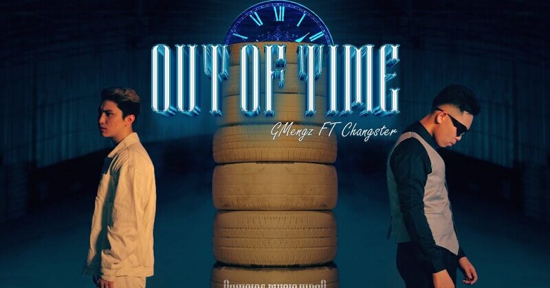 GMENGZ ចាប់ដៃ CHANGSTER ចេញបទថ្មី “OUT OF TIME”