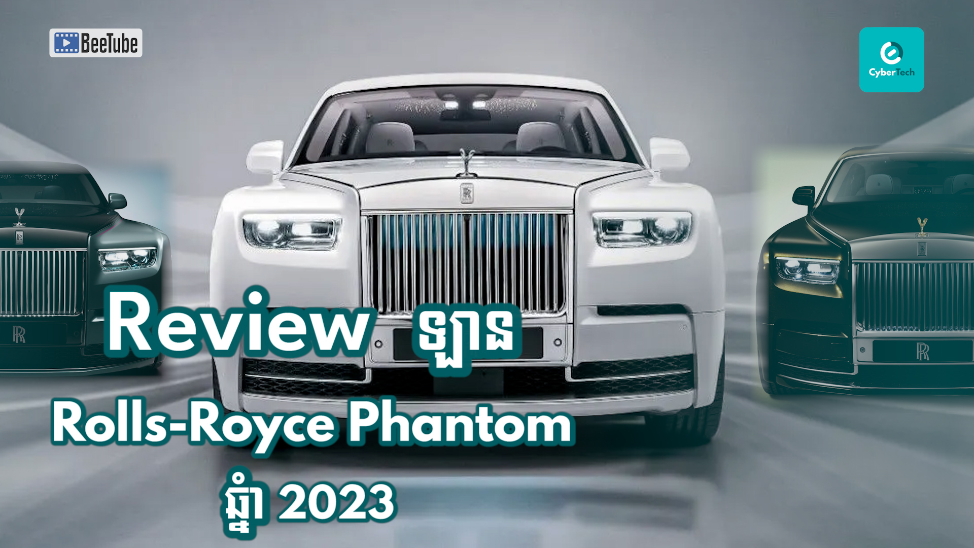 តោះ! មក Review ជាមួយឡាន Rolls-Royce Phantom ឆ្នំា 2023 ទាំងអស់គ្នា!