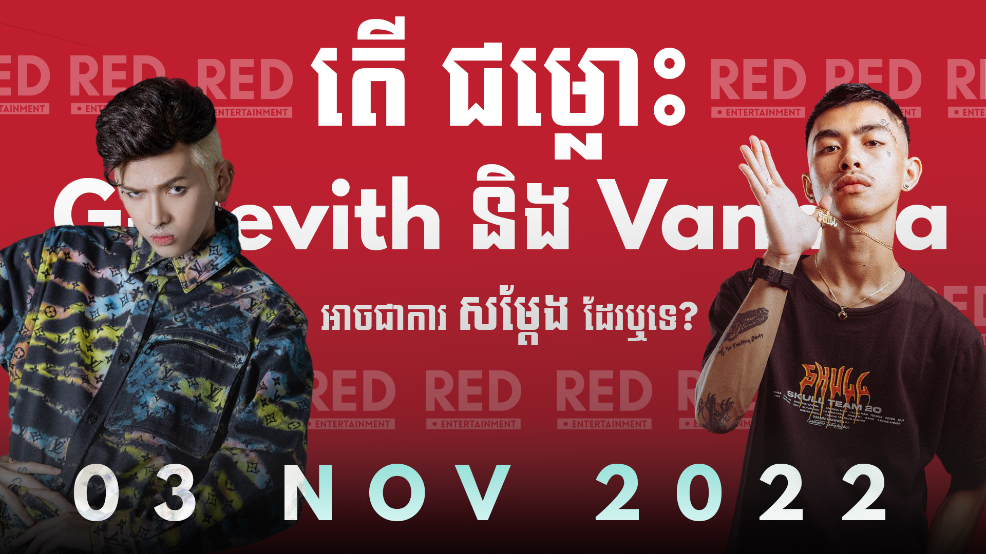 តើជម្លោះ G-Devith និង VannDa អាចជាការសម្តែងដែរឬទេ? (Trailer) | 03 NOVEMBER 2022
